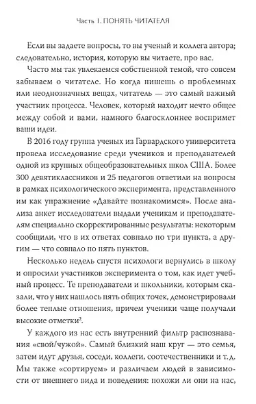 Как писать нон-фикшн. Расскажите о сложных темах миллионам - фото 6