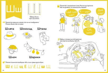 Букварь. Навыки чтения с нуля до первых слов: Учим буквы с Конни - фото 7