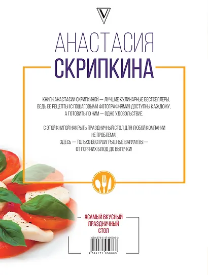 Самый вкусный праздничный стол - фото 2