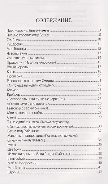 Письмо российскому воину. Сборник стихов - фото 3