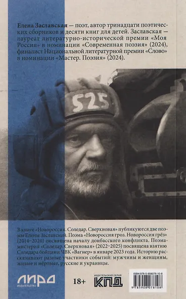 Новороссия. Соледар. Сверхновая - фото 2