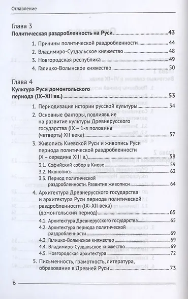 История России с древнейших времен до конца 17 века Краткий курс лекций (м) Собко - фото 3