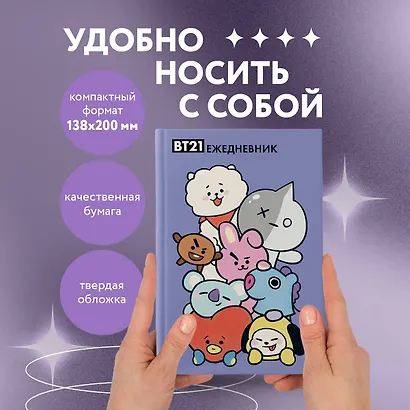 Ежедневник недат. А5 72л "Милые BTS" цветной блок - фото 5