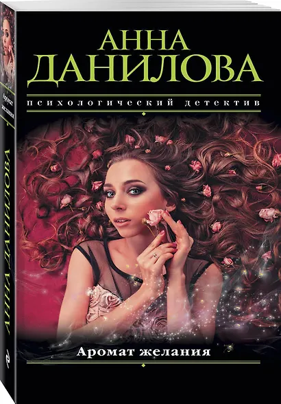 Аромат желания - фото 3