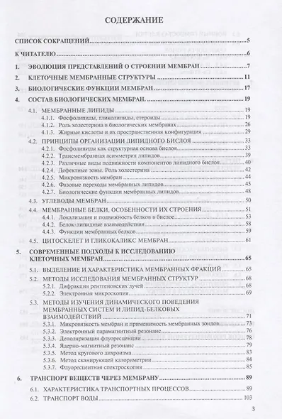 Биомембранология - фото 3