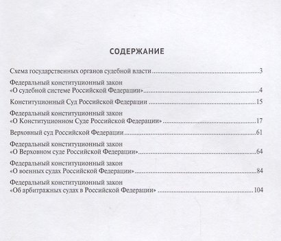 Власть. Судебная власть. Путеводитель. - фото 2