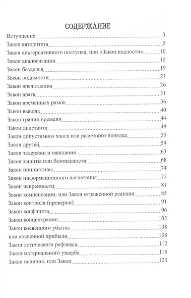 72 Закона Каббалы. 72 Ключа к пониманию происходящего с нами - фото 2