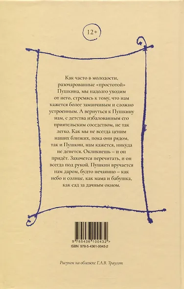 Нечаянный Пушкин. Читательский дневник - фото 2