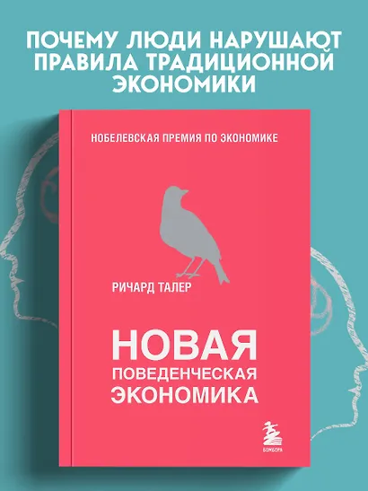 Новая поведенческая экономика - фото 4