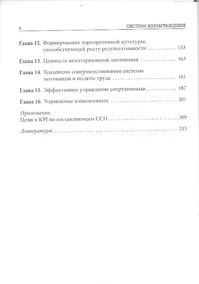 Система вознаграждения: Как разработать цели и KPI - фото 3
