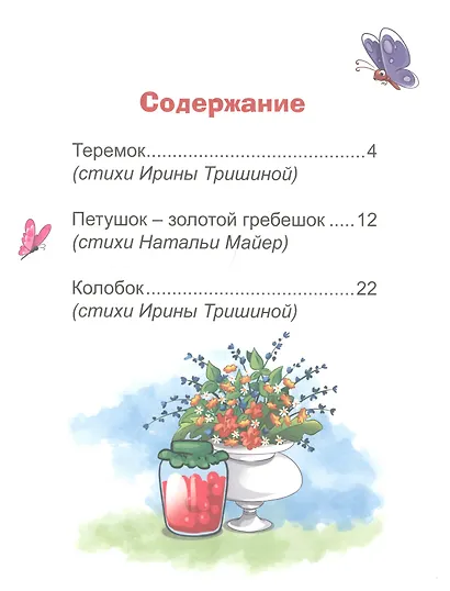 Лучшие сказки в стихах - фото 6