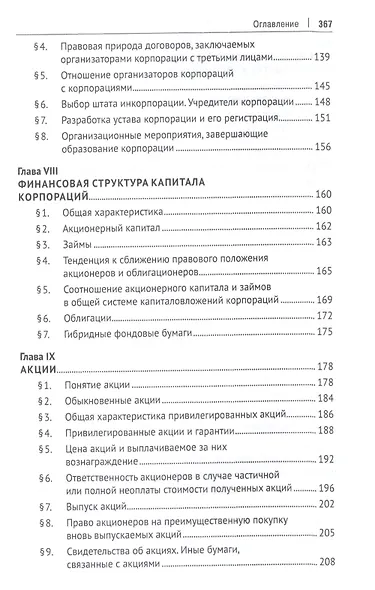 Избранные труды - фото 4