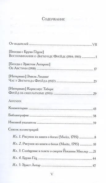 Беседы с писателями и публицистами - фото 2