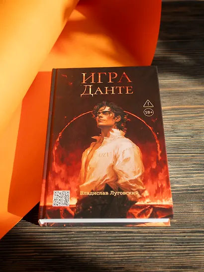 Игра Данте - фото 6