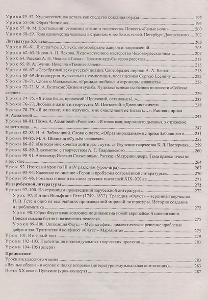 Литература. 9 класс. Рабочая программа и технологические карты уроков по учебнику В.Я. Коровиной. ФГОС - фото 3