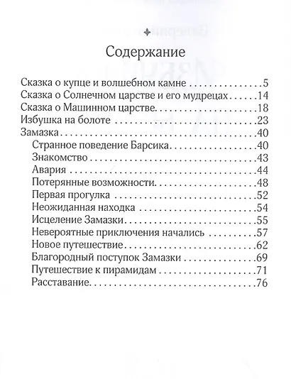 Избушка на болоте. Сказки - фото 2
