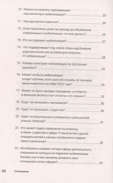 Мобилизация граждан России .Сборник вопросов и ответов юриста - фото 4