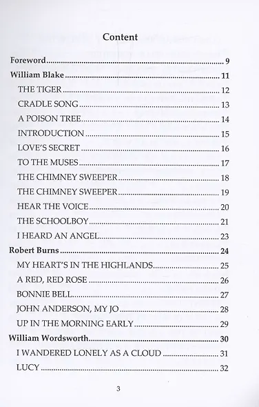 Poetic Gems for Poetry Lovers. Поэтические жемчужины для любителей поэзии. Учебное пособие. - фото 2