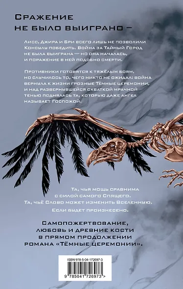 Ангел мертвеца - фото 2