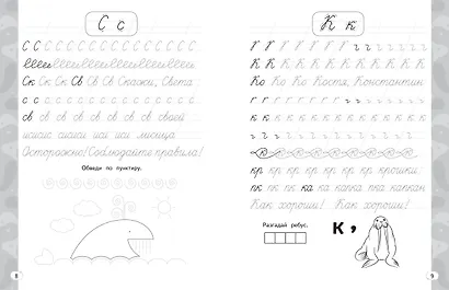 Новый тренажёр по чистописанию. 1 класс - фото 7