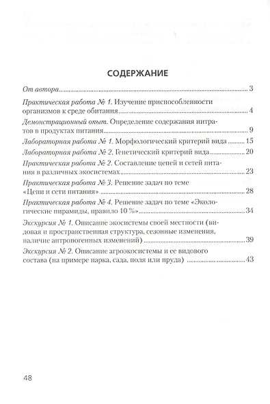 Биология. 10 класс. Тетрадь для лабораторных и практических работ. Базовый уровень - фото 2
