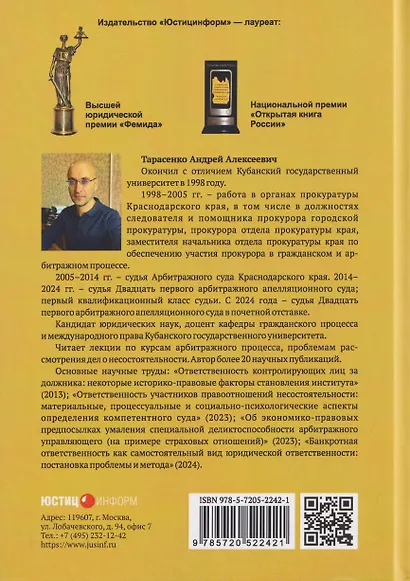 Банкротная ответственность: понятие, правовой режим и механизм правового регулирования: монография - фото 2