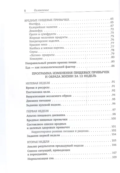 Здоровые привычки. Диета доктора Ионовой - фото 4