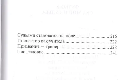 Футбол: суд мой и судьба - фото 3