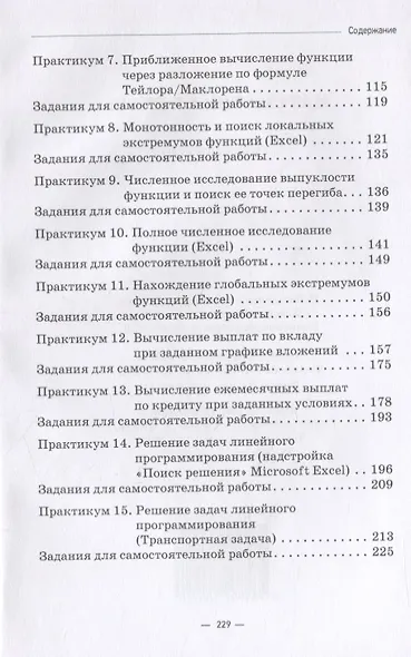 Математика в Excel: Учебник - фото 3