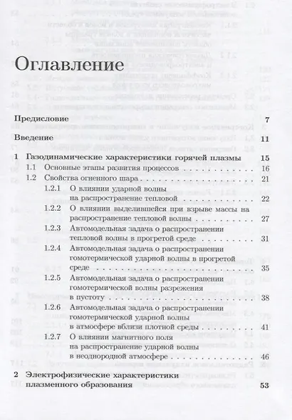 Микроволновое излучение ядерного взрыва - фото 2
