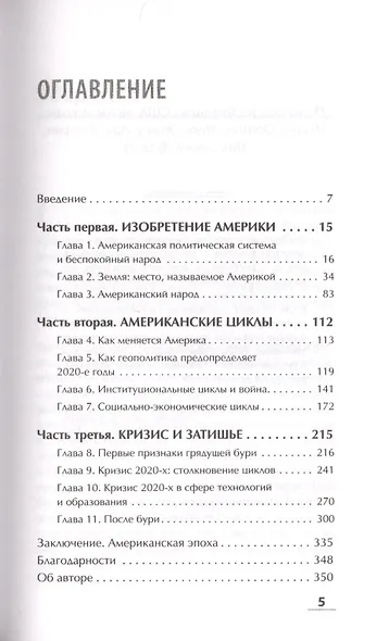 Американская империя. Прогноз 2020-2030 гг. - фото 3
