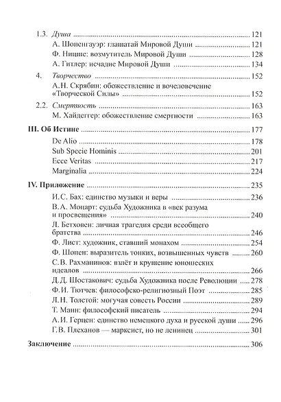 Об истине - фото 3