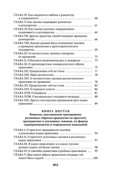 О духе законов - фото 9