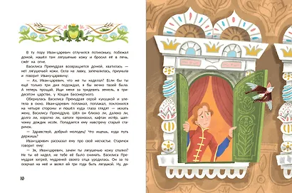 Русские народные сказки о царевнах: в адаптации - фото 3