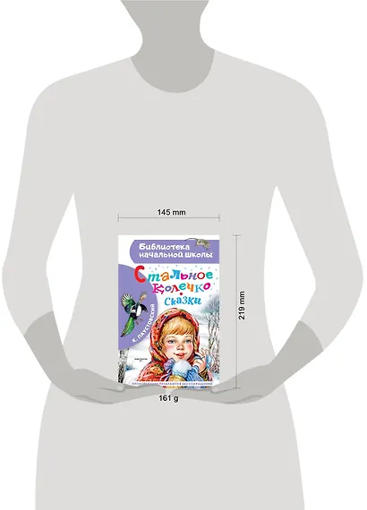 Стальное колечко. Сказки - фото 4