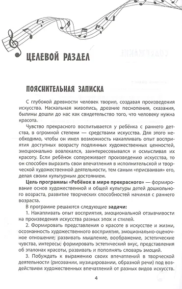Программа художественно-эстетического развития детей дошкольного возраста "Ребенок в мире прекрасного". - фото 3