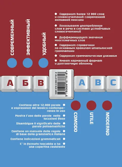 Мини-словарь Итальянско-русский Русско-итальянский + грамматика (мСловари) - фото 2
