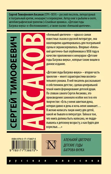 Аленький цветочек. Детские годы Багрова-внука - фото 2