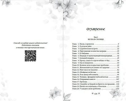 Госпожа Цзюнь спасает столицу (#5) - фото 9