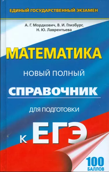 ЕГЭ-17.Математика.Новый полный справочник для подготовки к ЕГЭ - фото 1