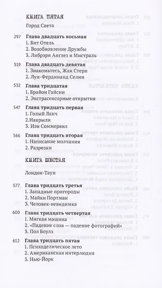 Мое погоняло - Берроуз - фото 5