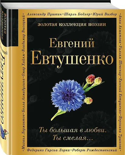 Ты большая в любви. Ты смелая… - фото 3