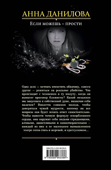 Если можешь - прости - фото 2