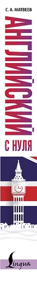Английский с нуля - фото 11