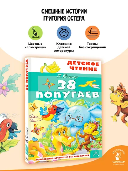 38 попугаев - фото 4