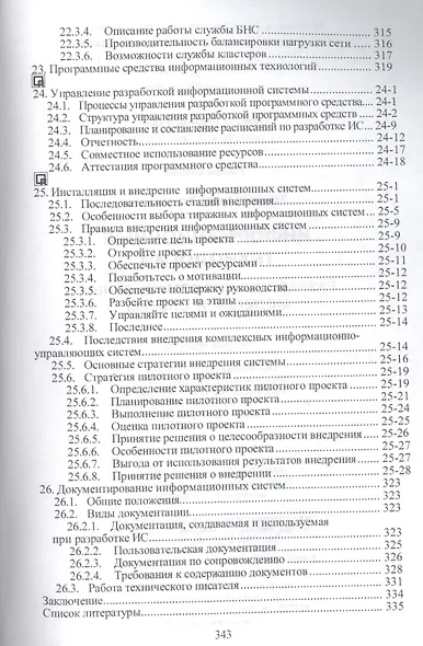Информационные технологии: разработка информационных моделей и систем: Учебное пособие - (Высшее образование: Бакалавриат) (ГРИФ) /Затонский А.В. - фото 6