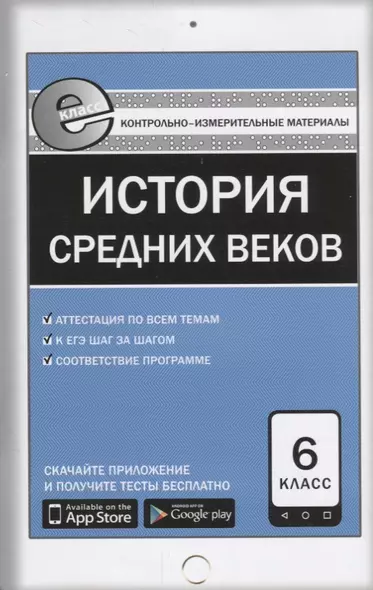 Всеобщая история  6 кл. История Средних веков. ФГОС - фото 1