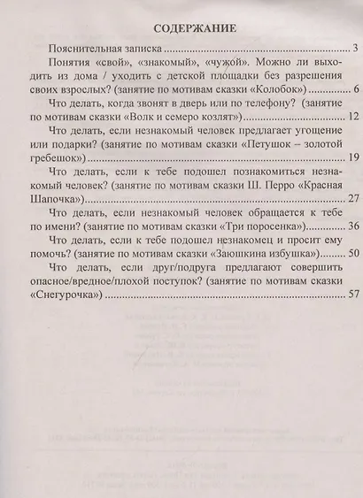 Уроки безопасности: как вести себя с незнакомыми людьми - фото 2