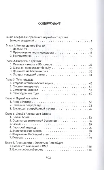 Ульяновы и Ленин. Тайны родословной вождя - фото 2