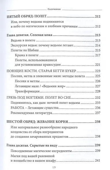 Ведьмовство нового света. Ритуалы заклинания и духи - фото 7